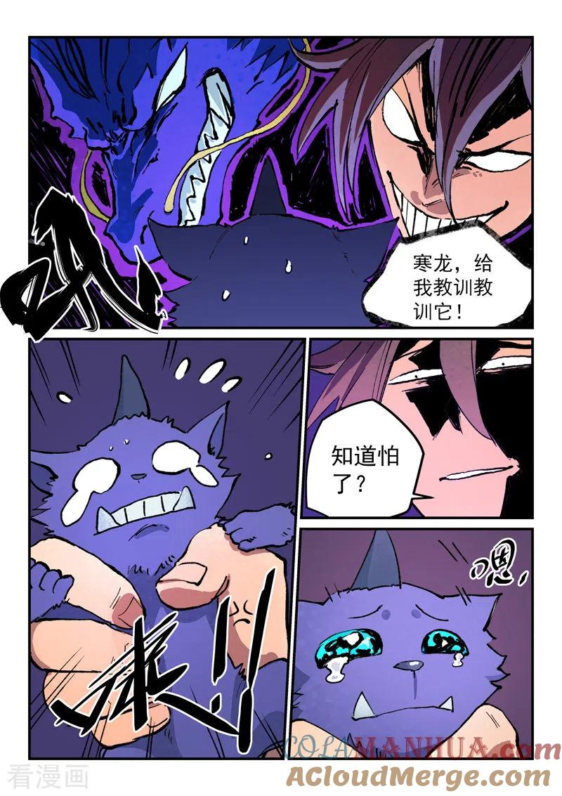 《星武神诀》第445话 第4页
