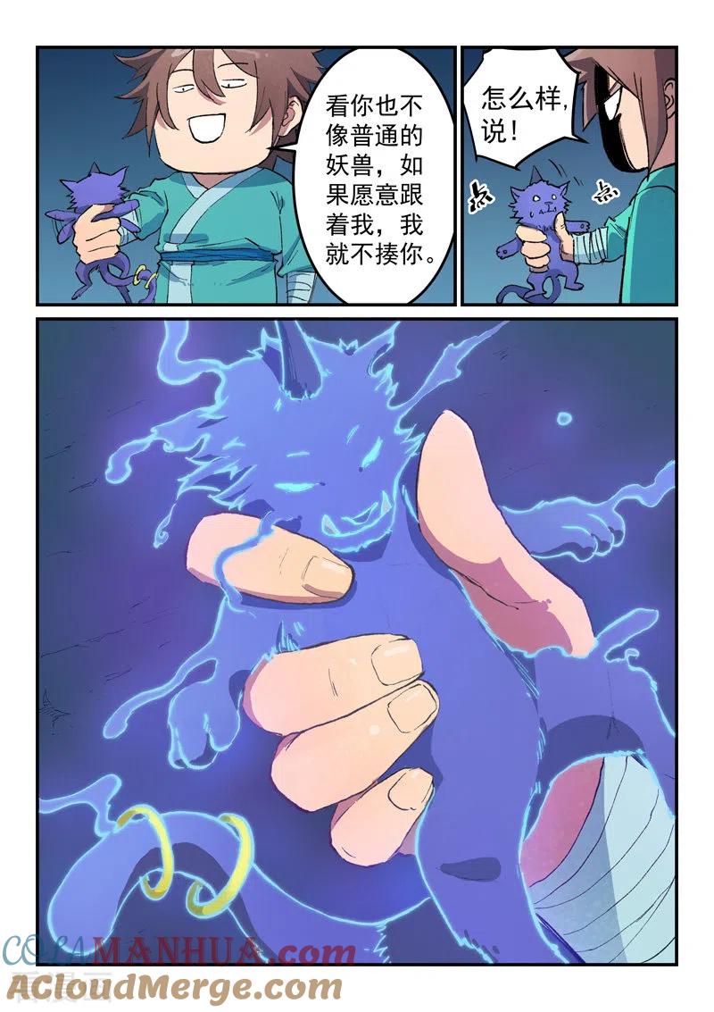 《星武神诀》第445话 第5页