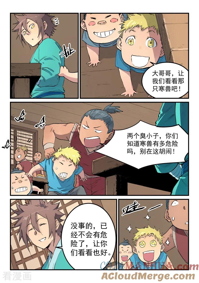 《星武神诀》第446话 第5页