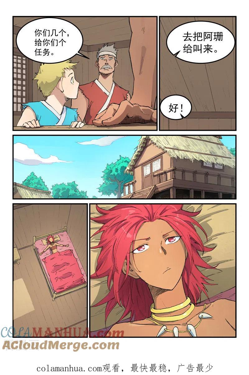 《星武神诀》第446话 第9页