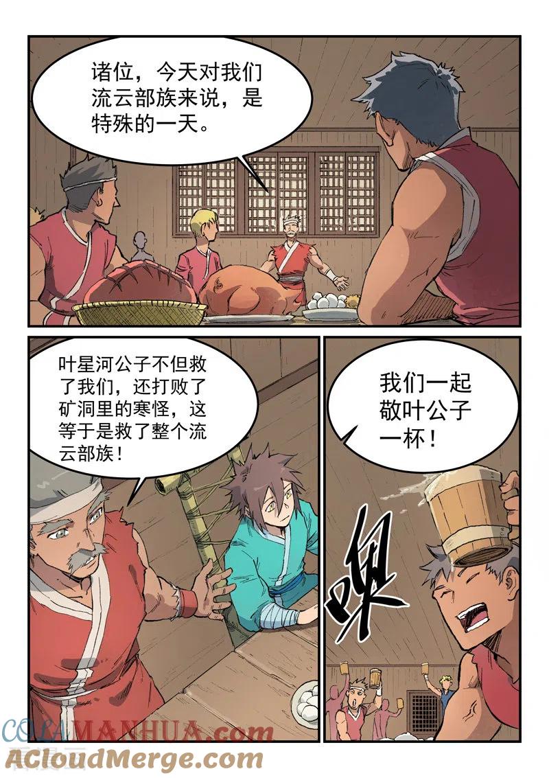 《星武神诀》第446话 第2页