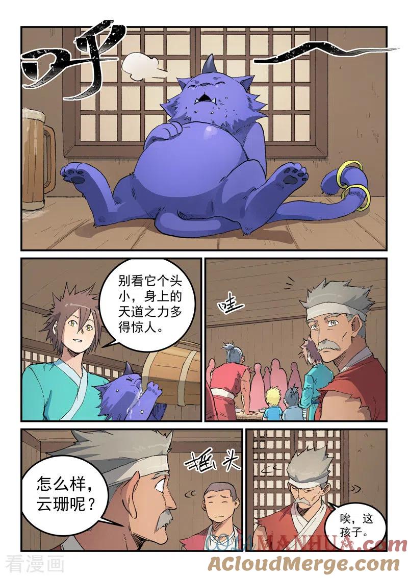 《星武神诀》第446话 第8页
