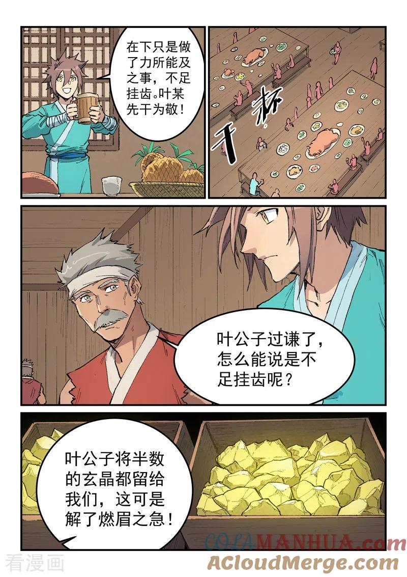 《星武神诀》第446话 第3页