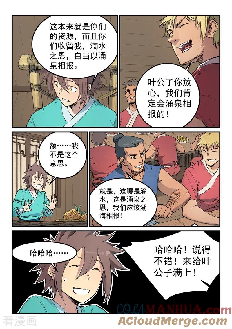 《星武神诀》第446话 第4页