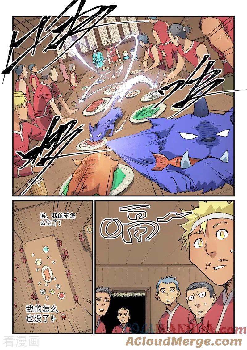 《星武神诀》第446话 第7页