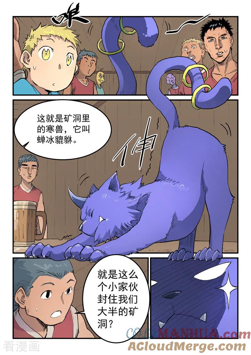 《星武神诀》第446话 第6页