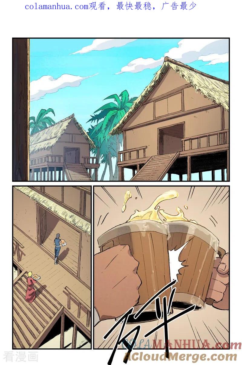 《星武神诀》第446话 第1页
