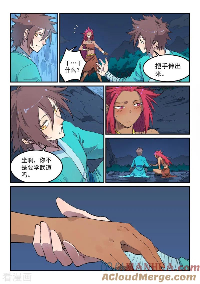 《星武神诀》第447话 第8页