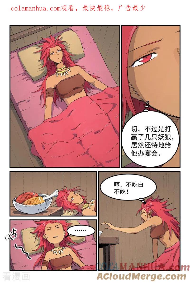 《星武神诀》第447话 第1页