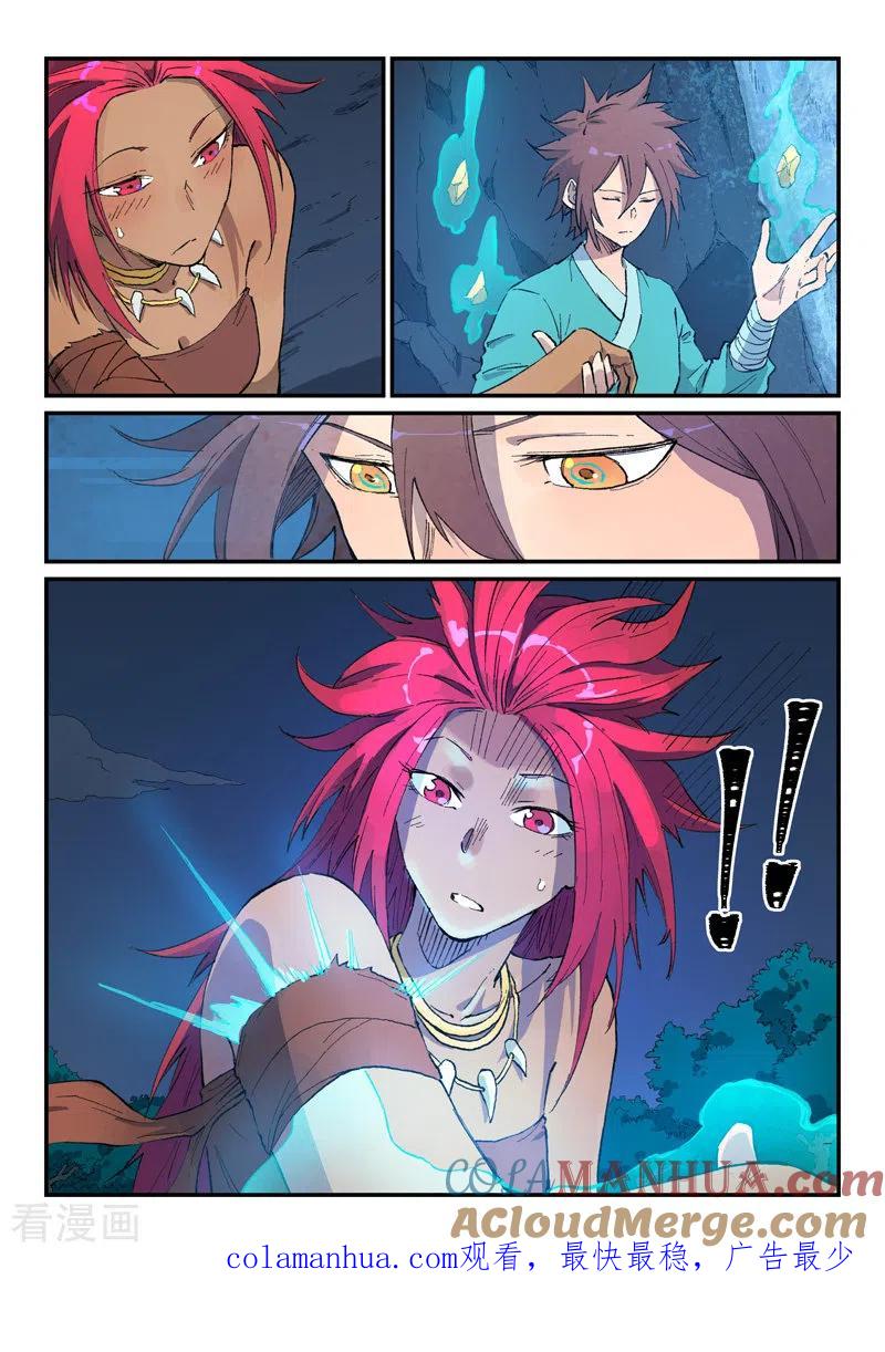 《星武神诀》第447话 第9页