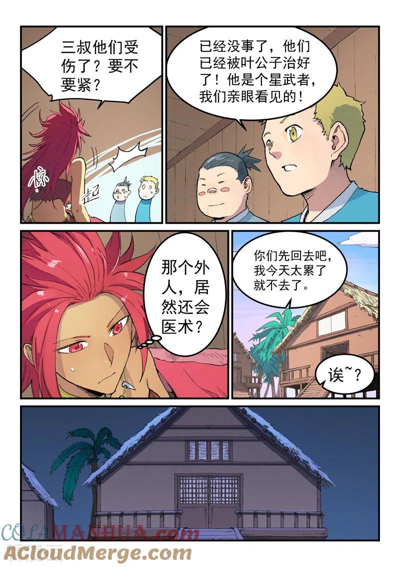 《星武神诀》第447话 第3页