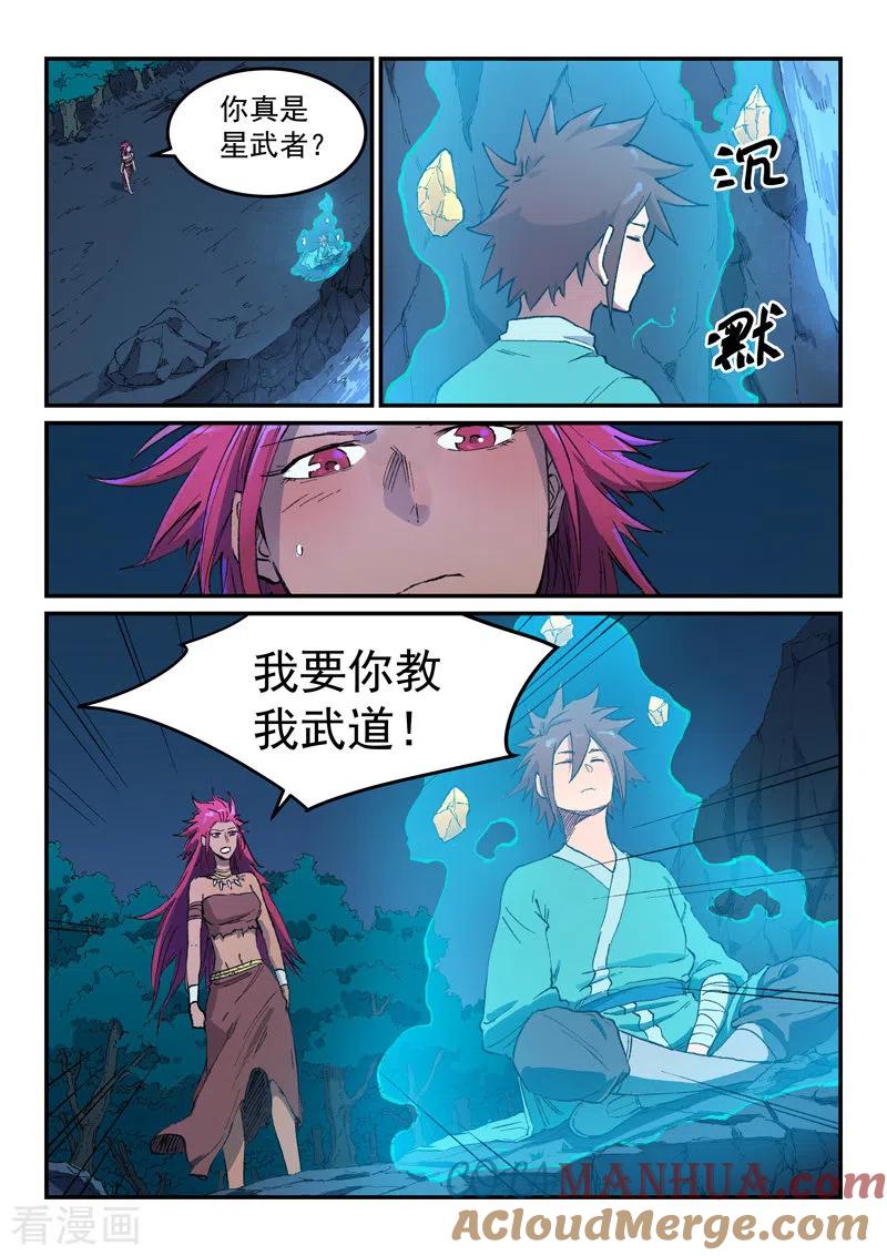 《星武神诀》第447话 第6页