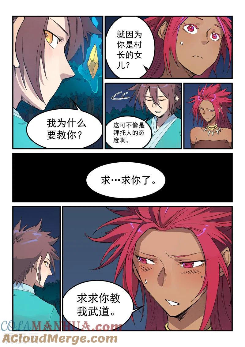 《星武神诀》第447话 第7页