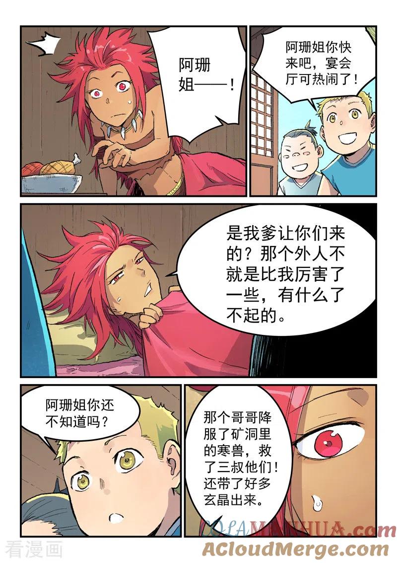 《星武神诀》第447话 第2页
