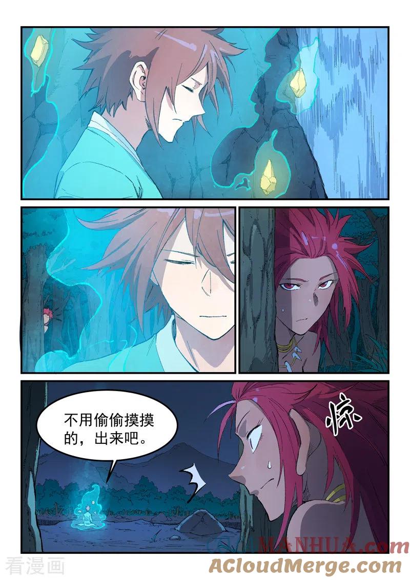 《星武神诀》第447话 第5页