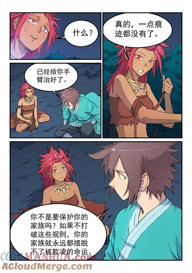 《星武神诀》第448话 第4页