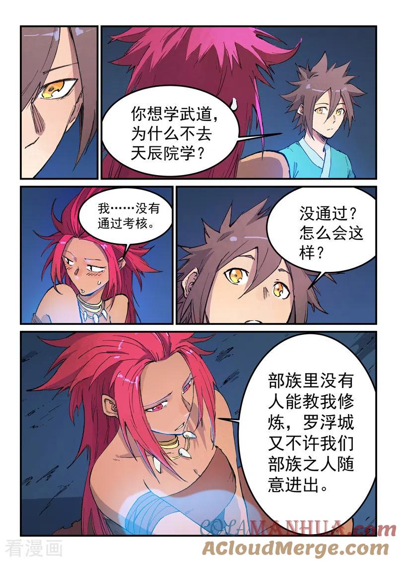 《星武神诀》第448话 第2页