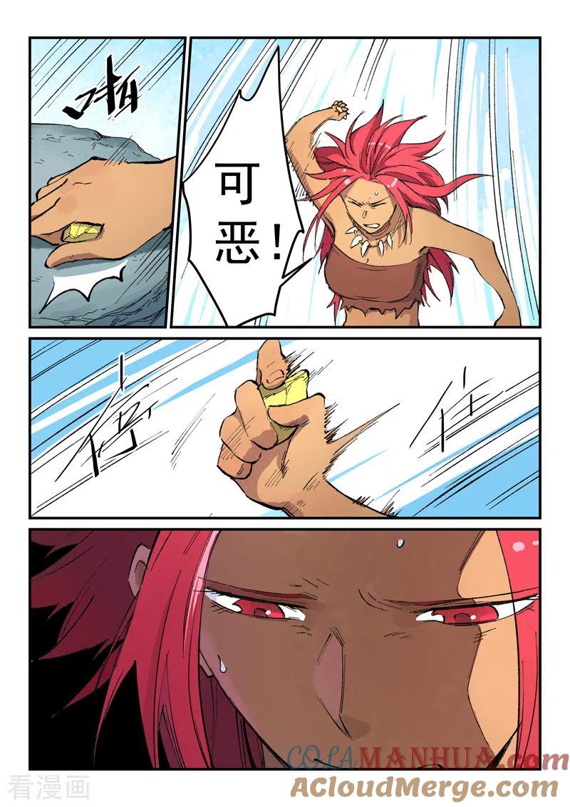 《星武神诀》第448话 第8页