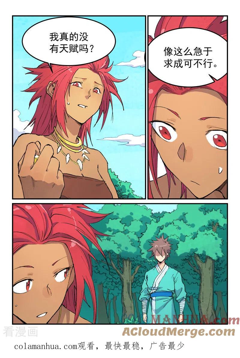 《星武神诀》第448话 第9页