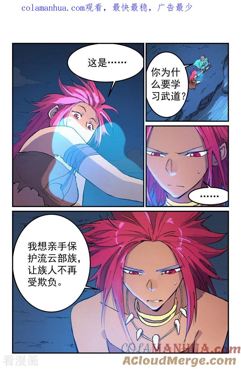 《星武神诀》第448话 第1页