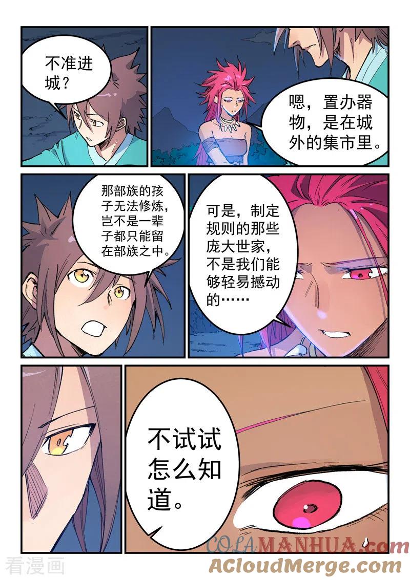 《星武神诀》第448话 第3页