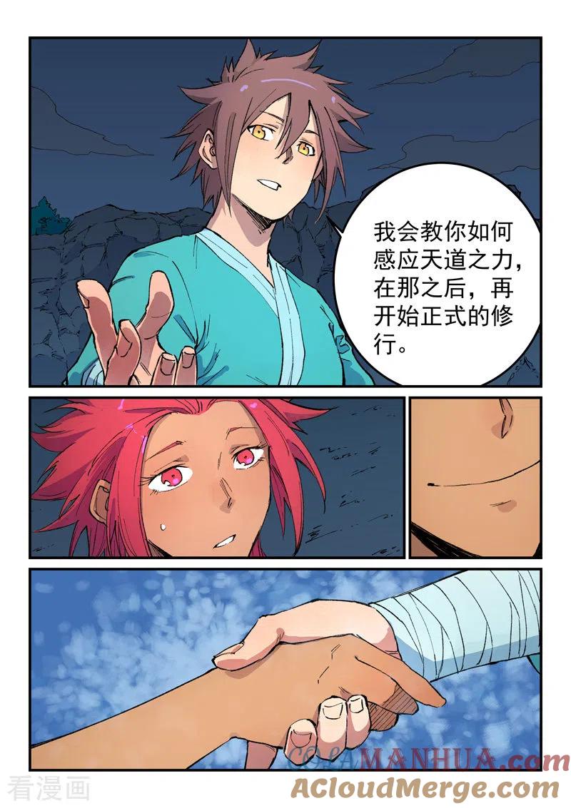 《星武神诀》第448话 第5页