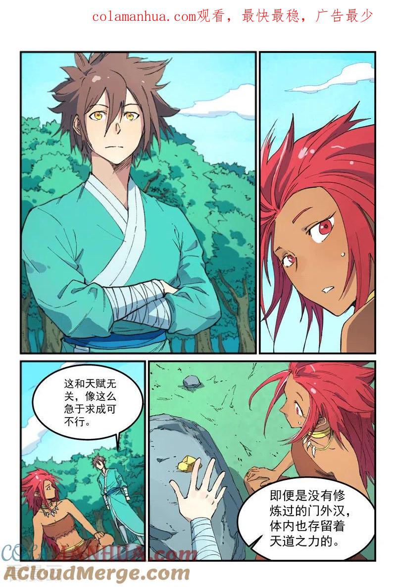 《星武神诀》第449话 第1页