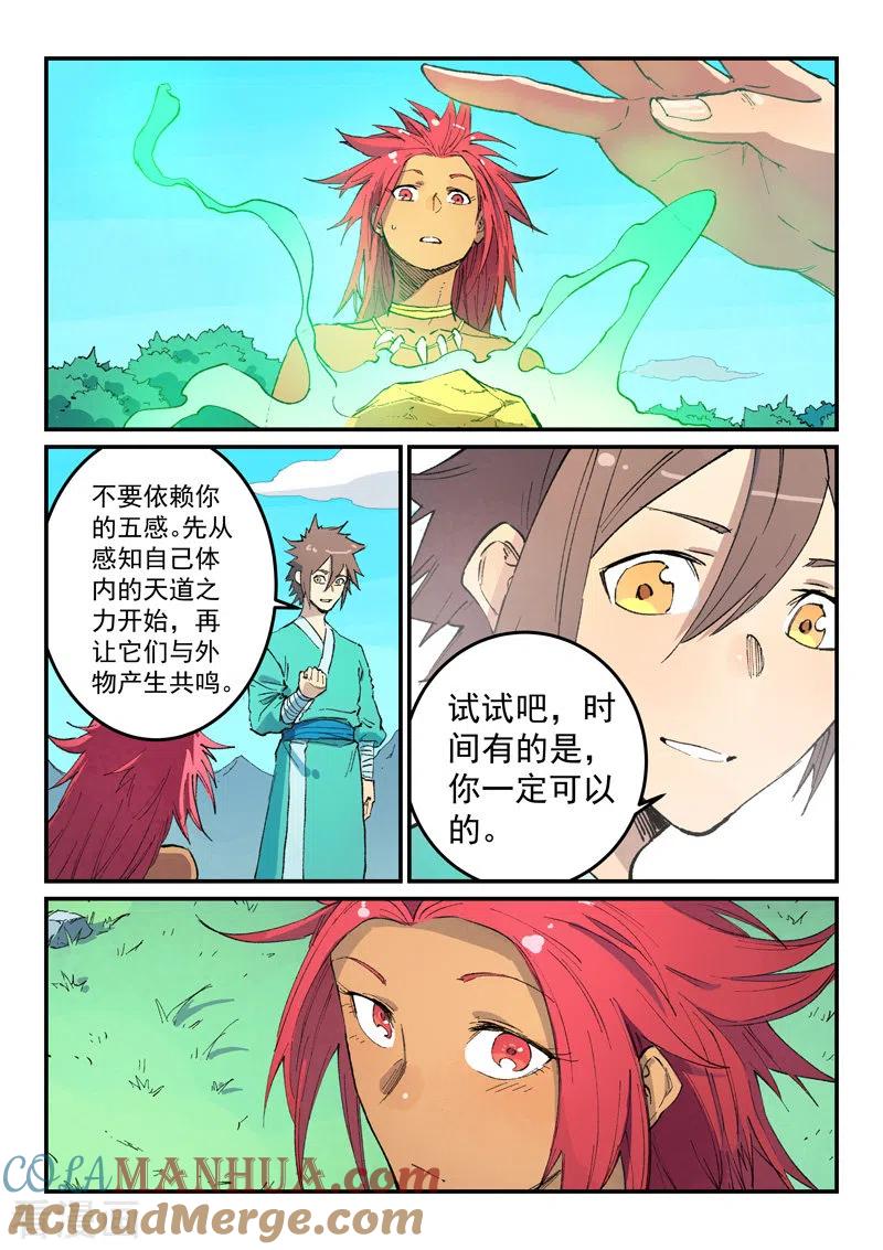 《星武神诀》第449话 第2页