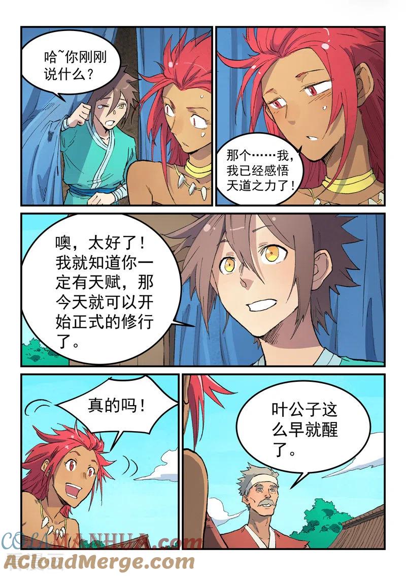 《星武神诀》第449话 第7页