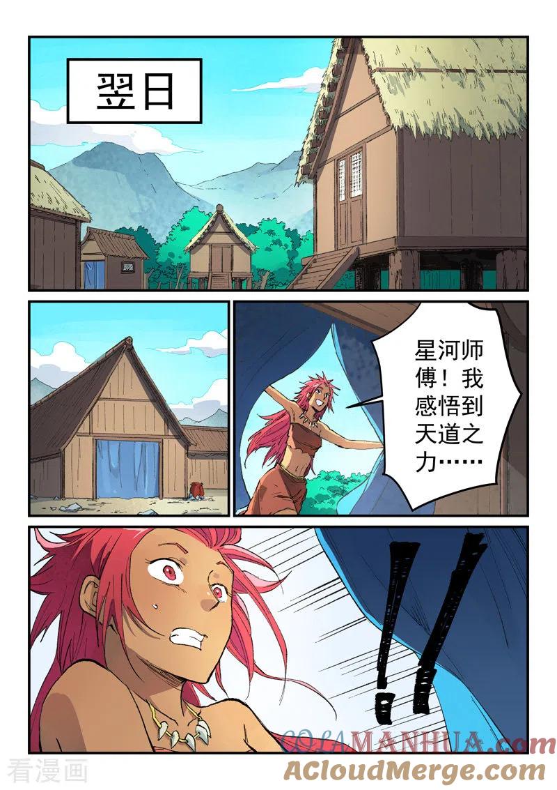 《星武神诀》第449话 第5页
