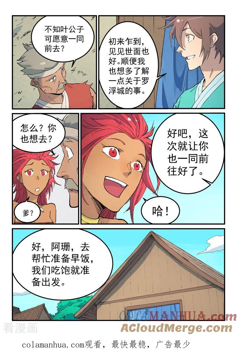 《星武神诀》第449话 第9页