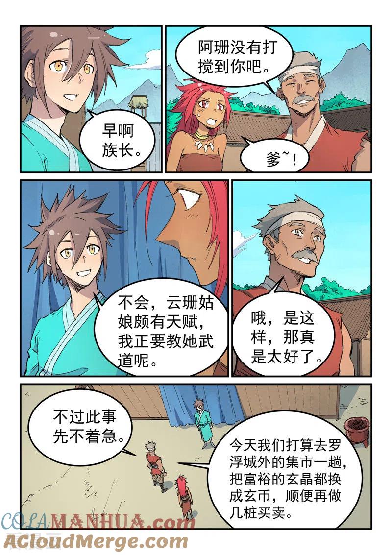 《星武神诀》第449话 第8页