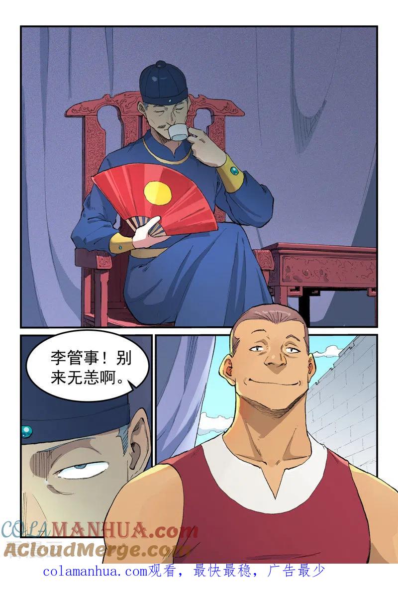 《星武神诀》第450话 第9页