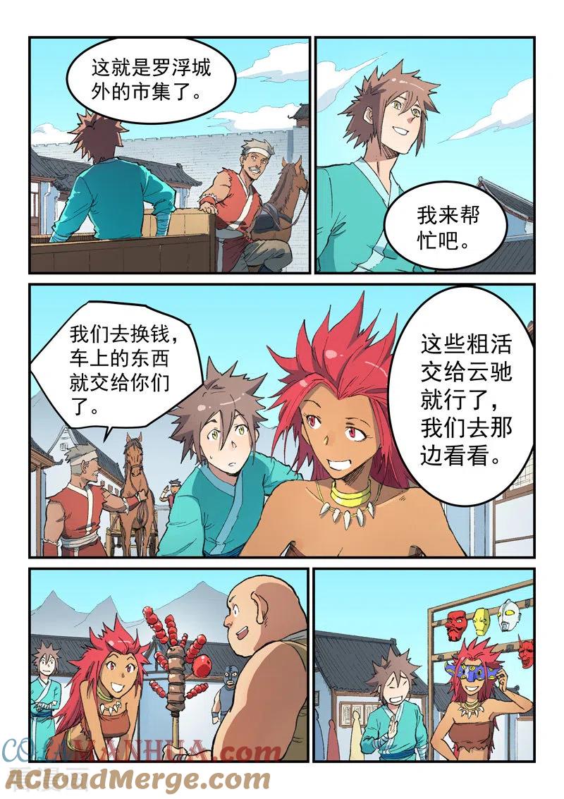 《星武神诀》第450话 第5页