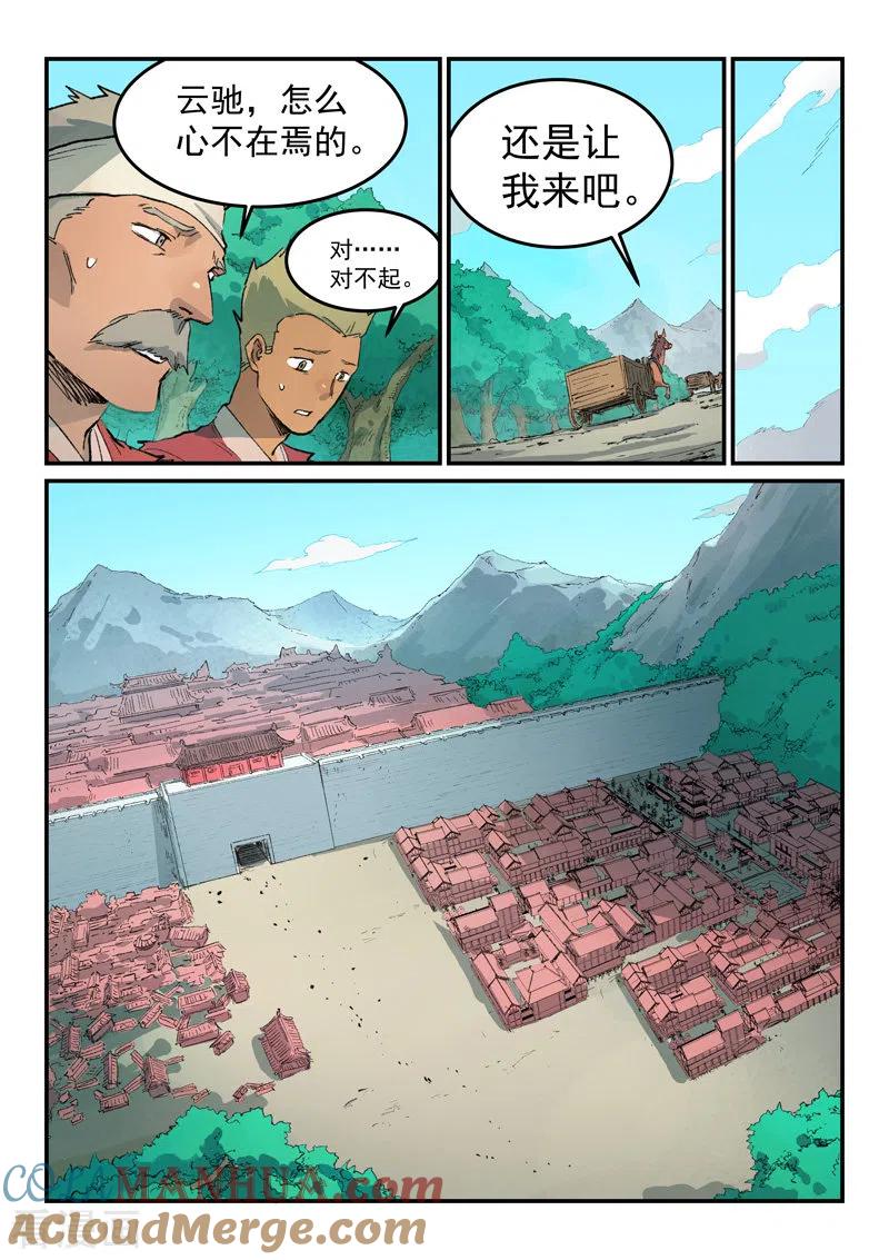 《星武神诀》第450话 第4页