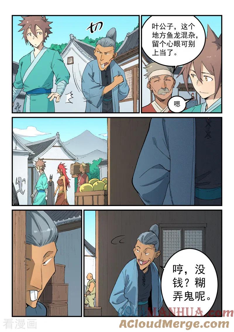 《星武神诀》第450话 第7页
