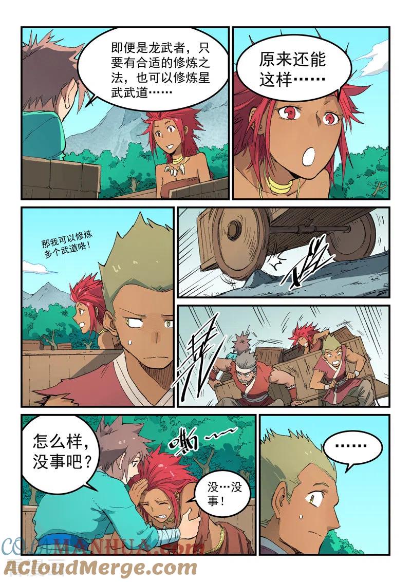 《星武神诀》第450话 第3页