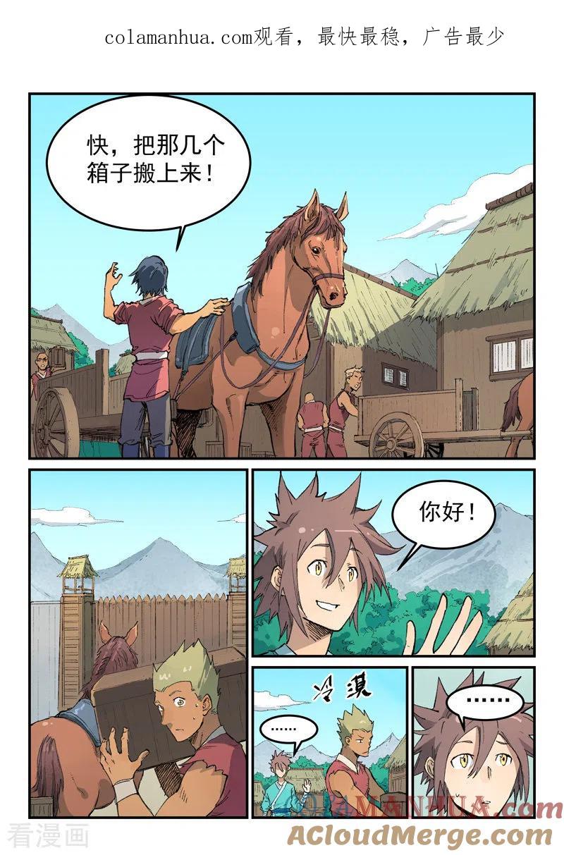 《星武神诀》第450话 第1页