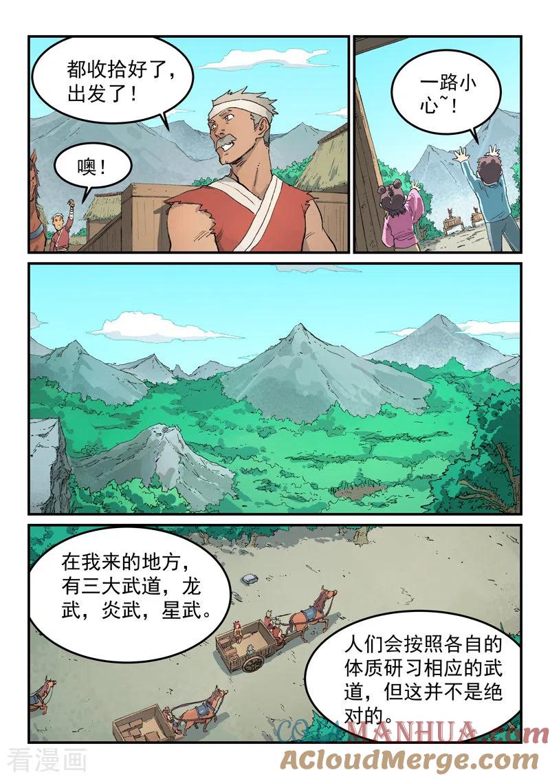 《星武神诀》第450话 第2页
