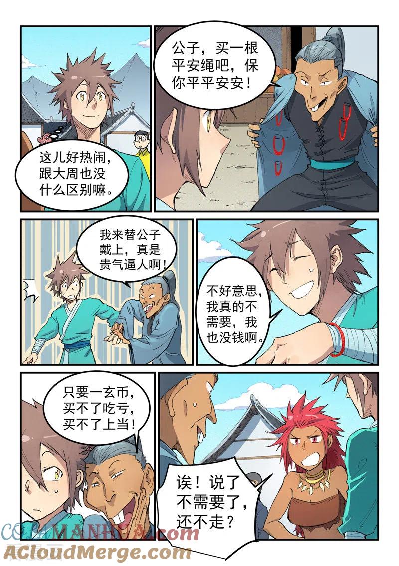 《星武神诀》第450话 第6页