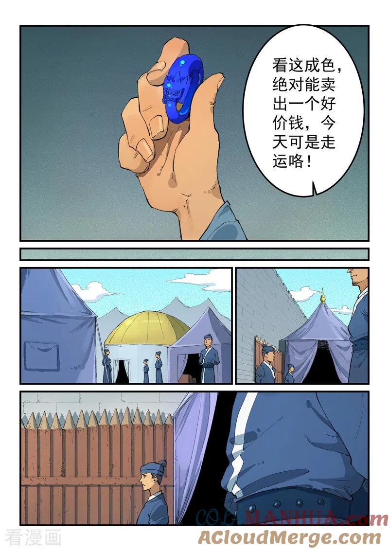 《星武神诀》第450话 第8页