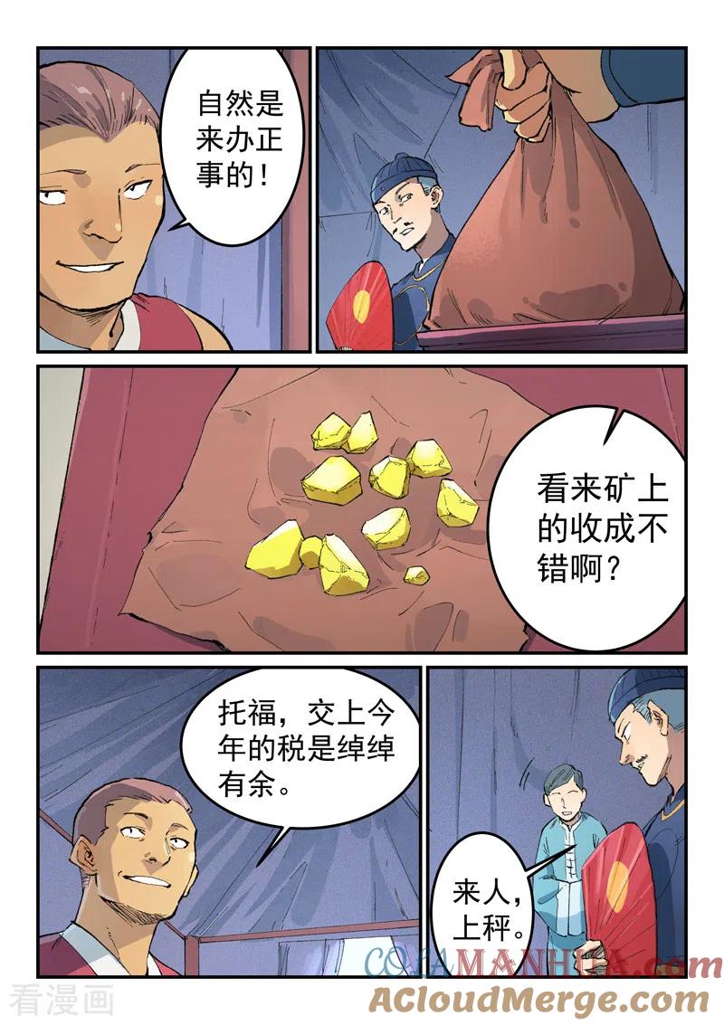 《星武神诀》第451话 第2页