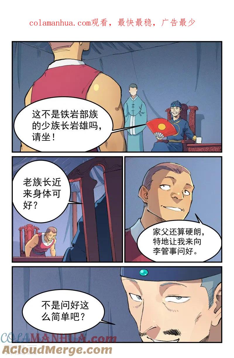 《星武神诀》第451话 第1页