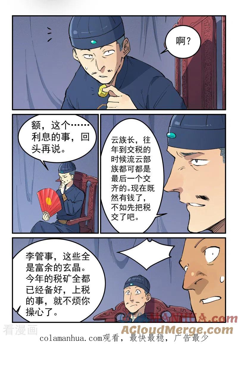《星武神诀》第451话 第9页