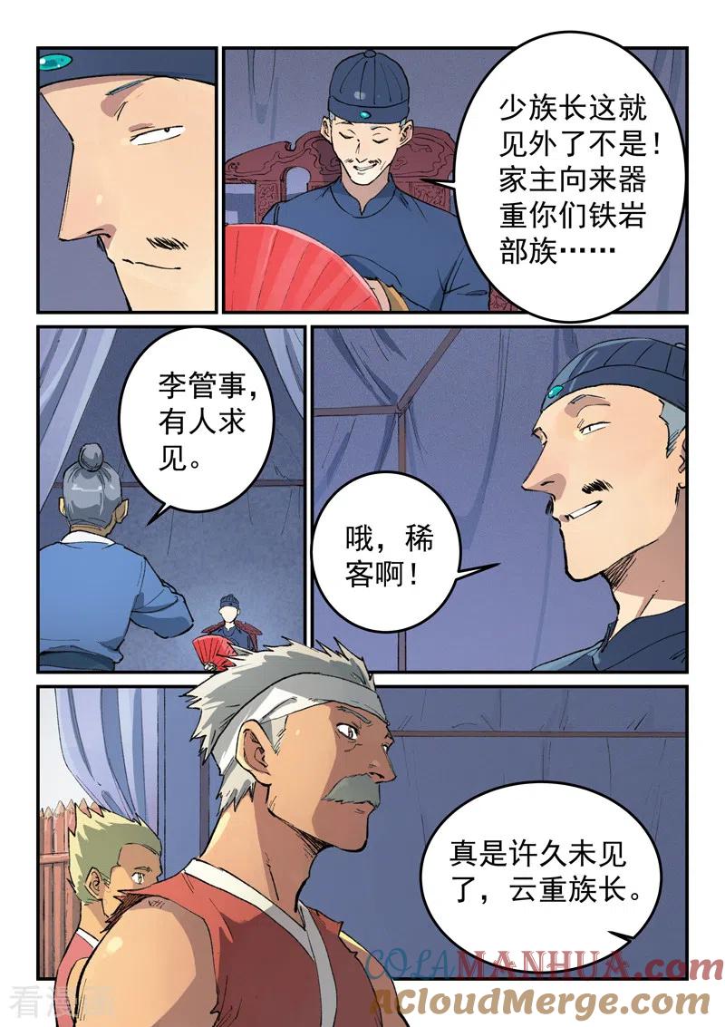 《星武神诀》第451话 第4页