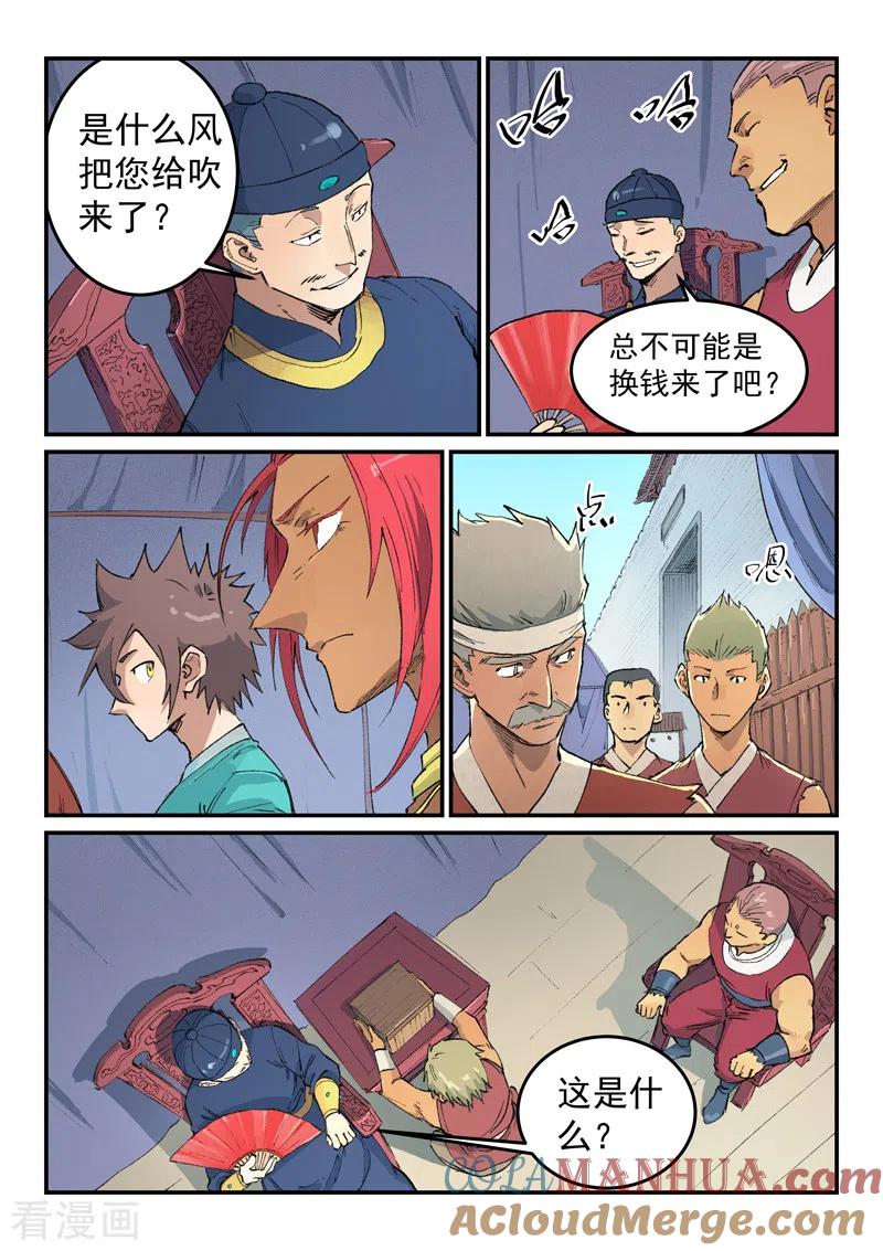 《星武神诀》第451话 第5页