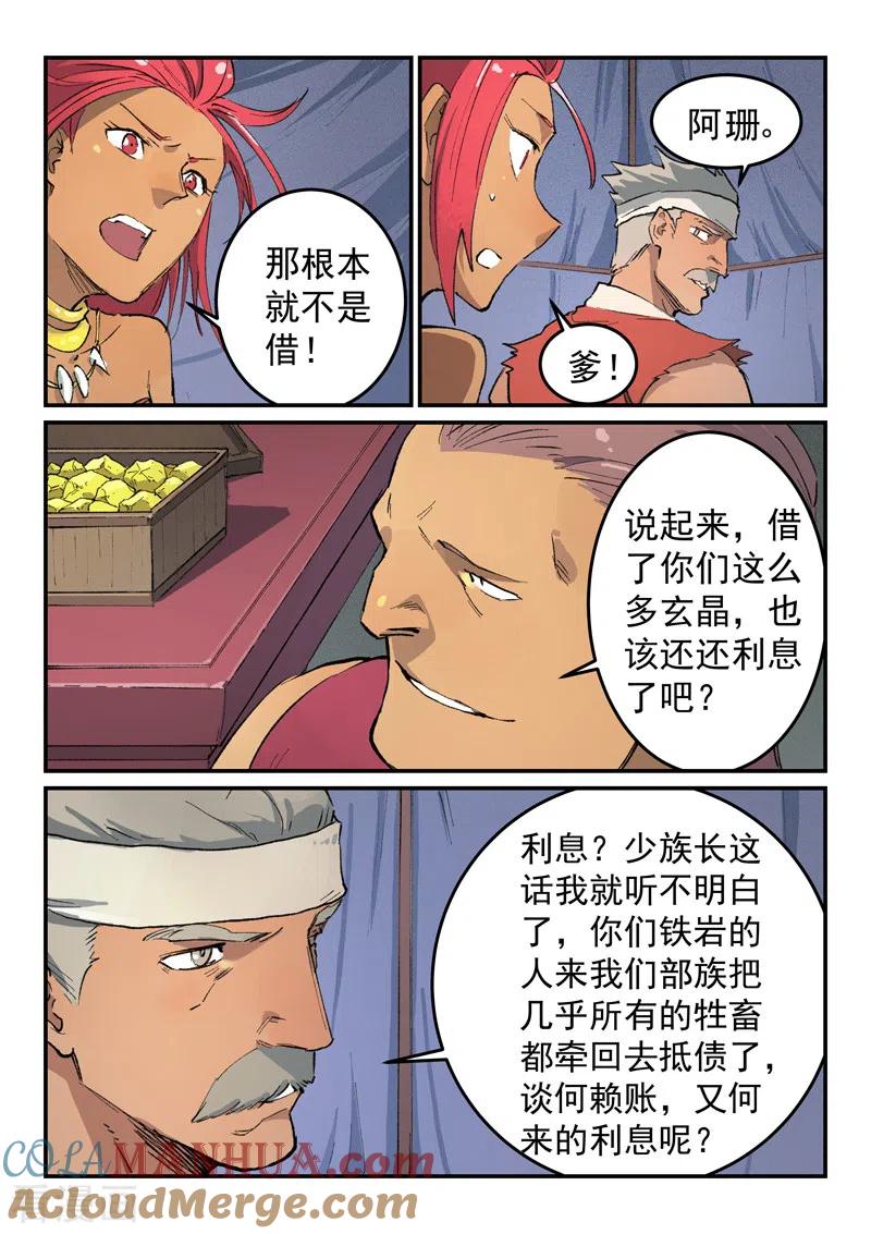 《星武神诀》第451话 第7页