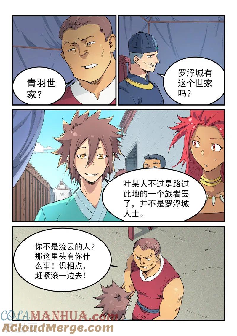 《星武神诀》第452话 第6页