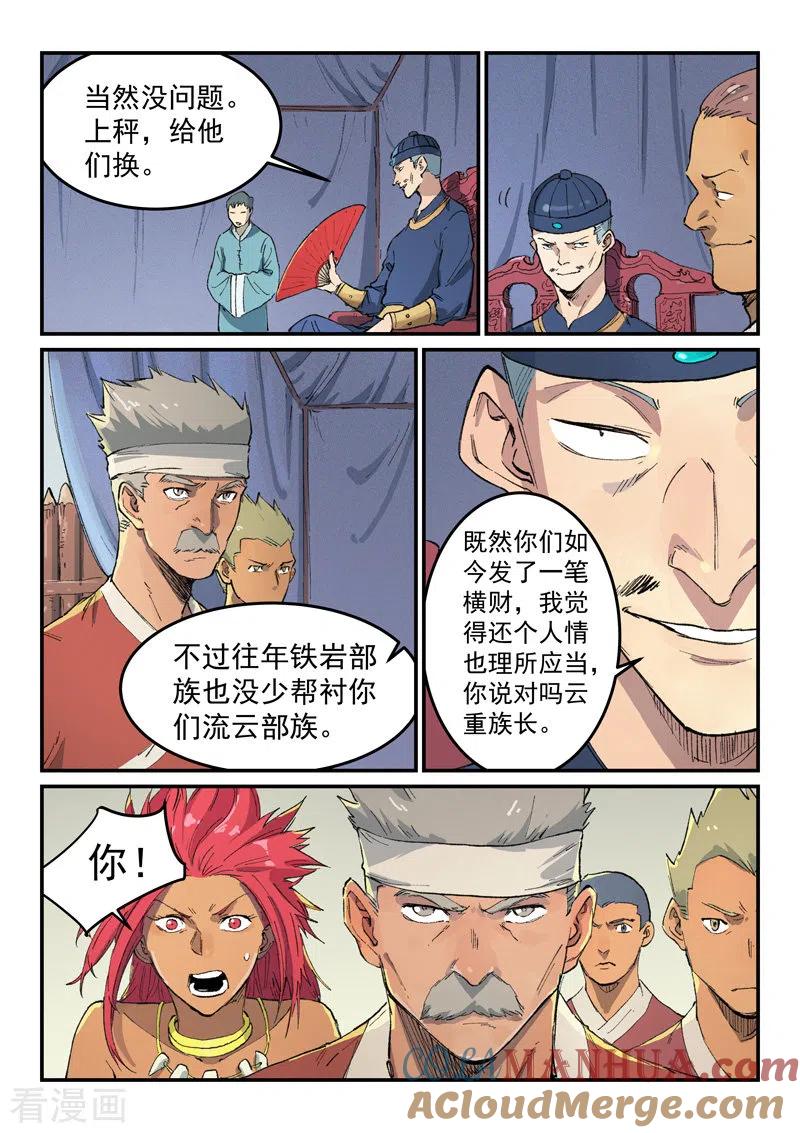 《星武神诀》第452话 第3页