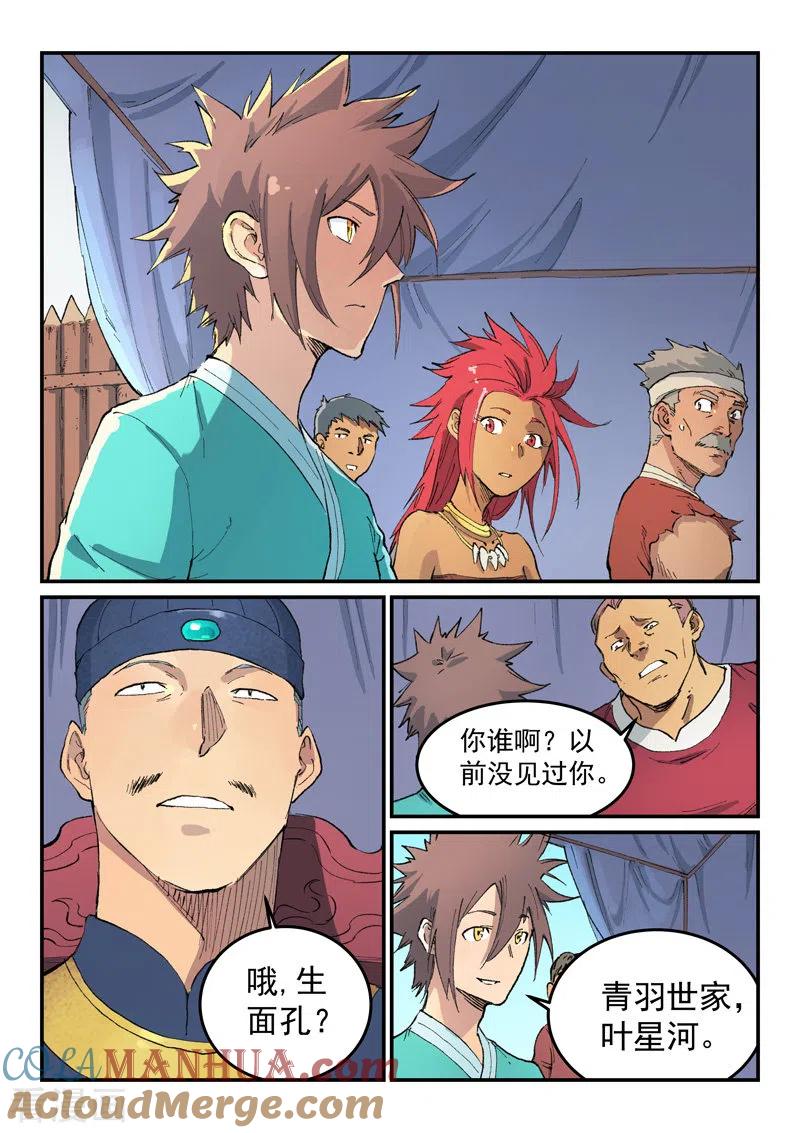 《星武神诀》第452话 第5页